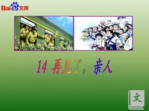 人教课标版小学五年级语文下册    第四组教材   公开课课件