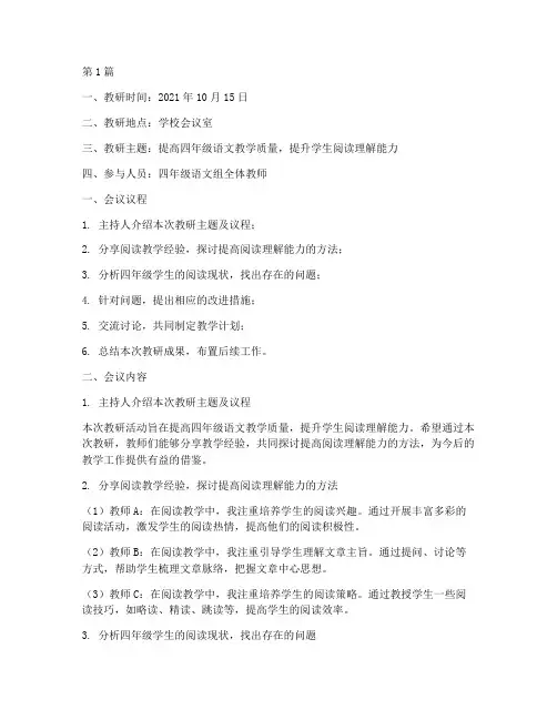 四年级语文组教研记录(3篇)