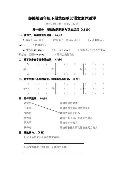 部编版四年级语文下册第四单元素养测评试卷及答案【推荐】