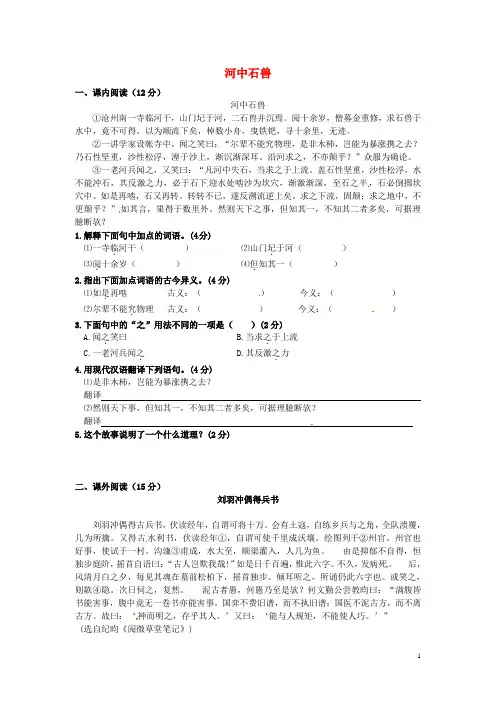 七年级语文下册第七单元27《河中石兽》阅读练习(新版)语文版