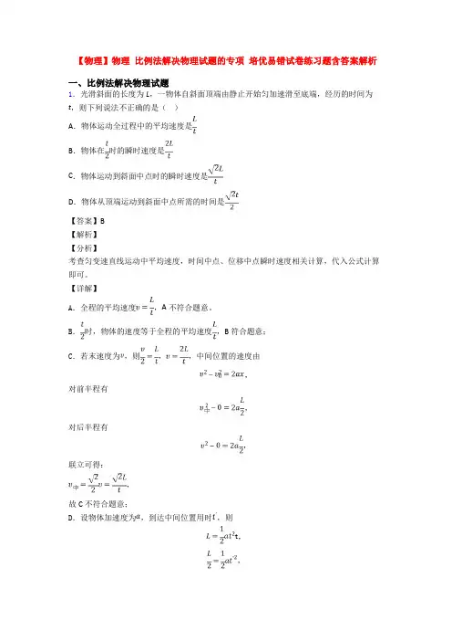【物理】物理 比例法解决物理试题的专项 培优易错试卷练习题含答案解析