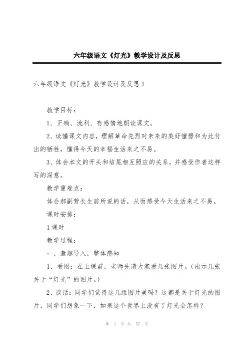 六年级语文《灯光》教学设计及反思