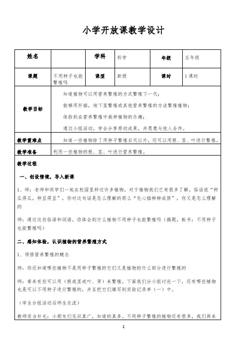 五年级下册科学教案-3.1 不用种子也能繁殖吗｜苏教版 