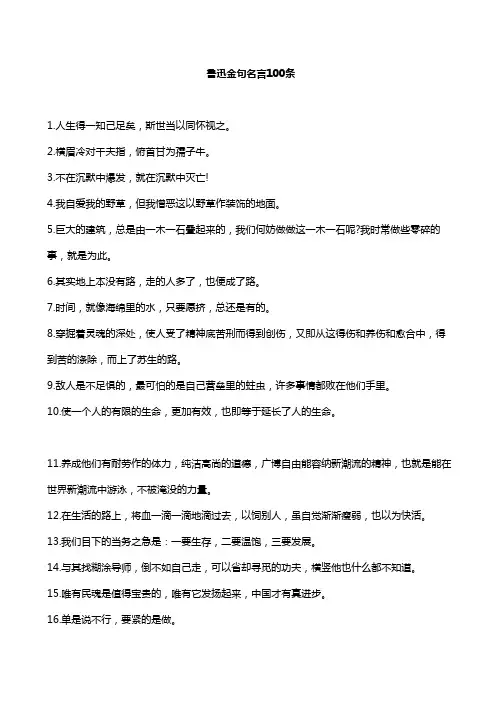 鲁迅金句名言100条
