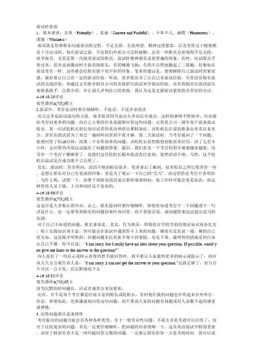 海员面试