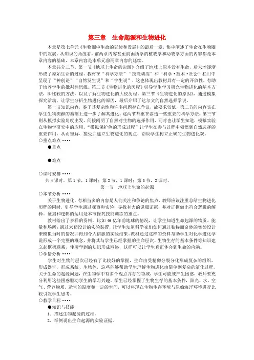 八年级生物下册 第7单元 第3章 第1节 地球上生命的起源教案 (新版)新人教版