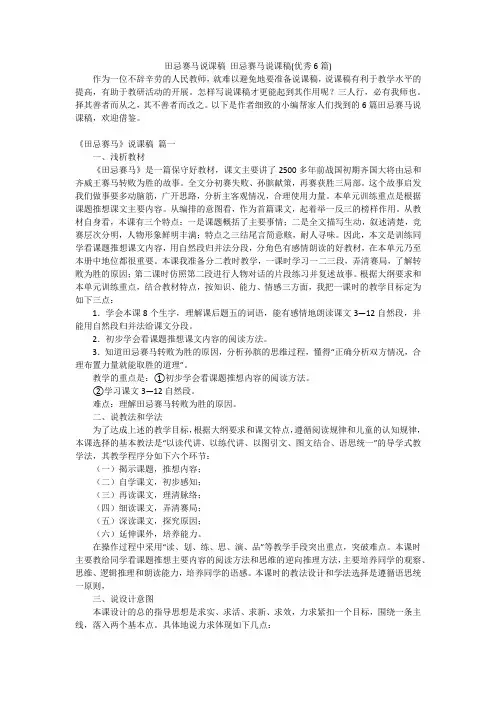 田忌赛马说课稿 田忌赛马说课稿(优秀6篇)