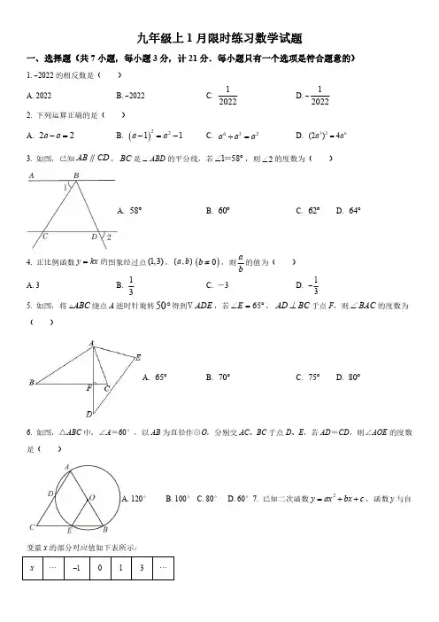 2022-2023学年陕西省西安市雁塔区陕西师范大学附属中学九年级上学期数学期末考试卷含详解