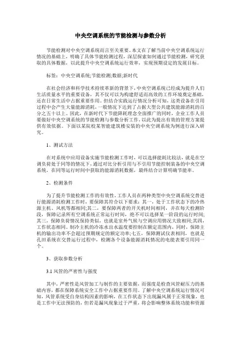 中央空调系统的节能检测与参数分析