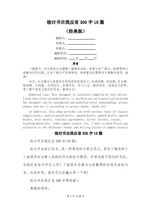 检讨书自我反省300字10篇