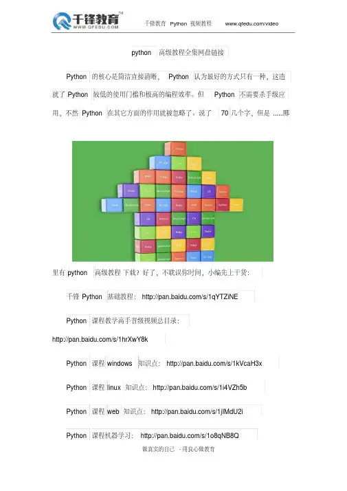 400集全套python资料百度云