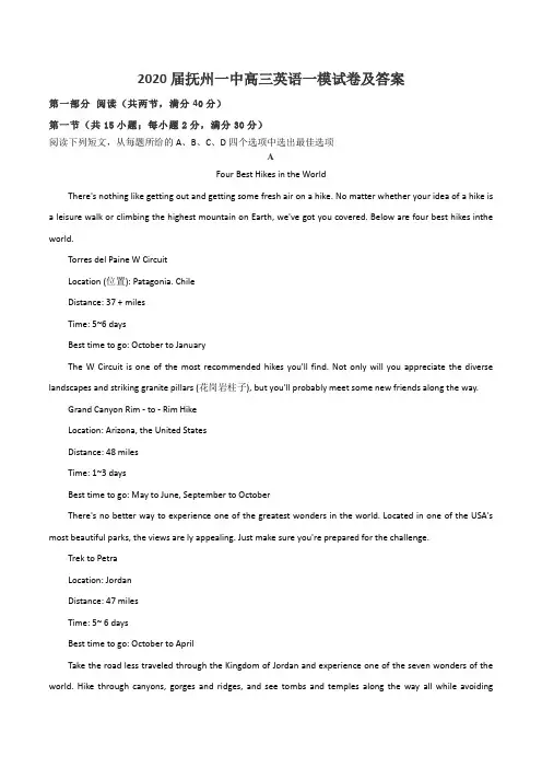 2020届抚州一中高三英语一模试卷及答案