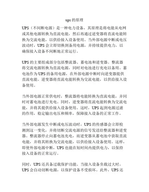 ups的原理