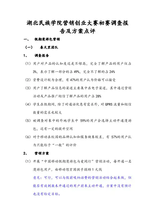 调查报告及方案亮点