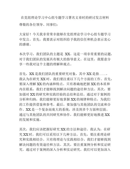 在党组理论学习中心组专题学习署名文章时的研讨发言材料