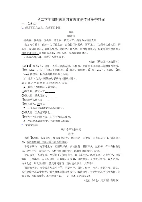 初二下学期期末复习文言文语文试卷带答案
