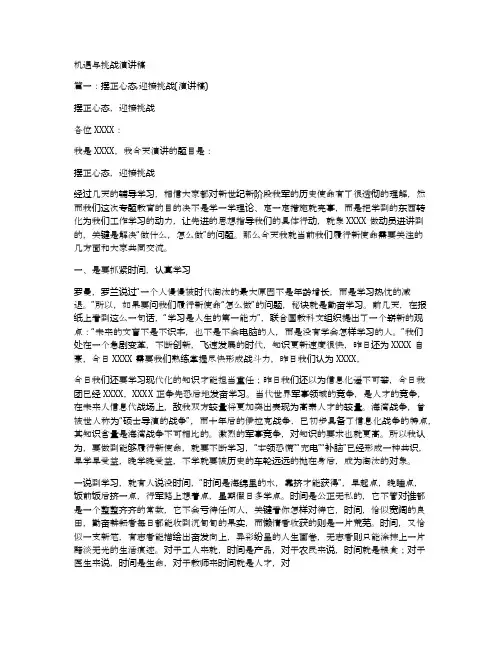 机遇与挑战演讲稿