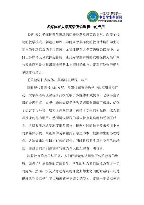 多媒体在大学英语听说课程中的应用