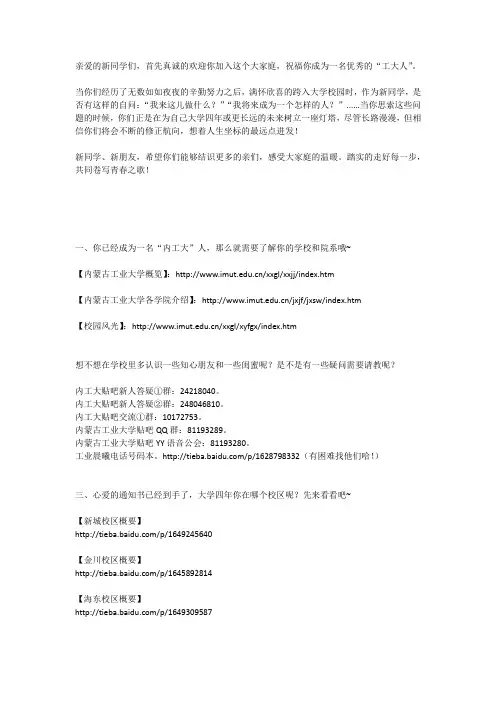 亲爱的内蒙古工业大学的新同学们