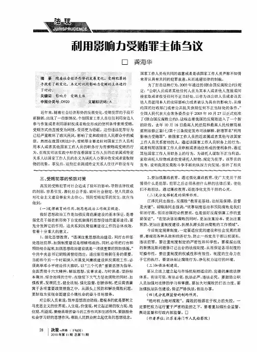 利用影响力受贿罪主体刍议