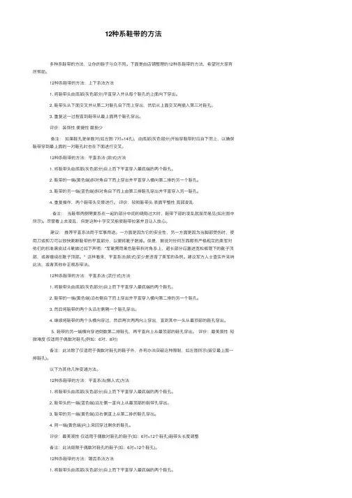 12种系鞋带的方法