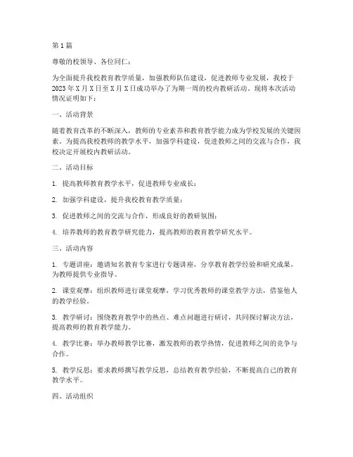 组织校内教研活动证明(3篇)