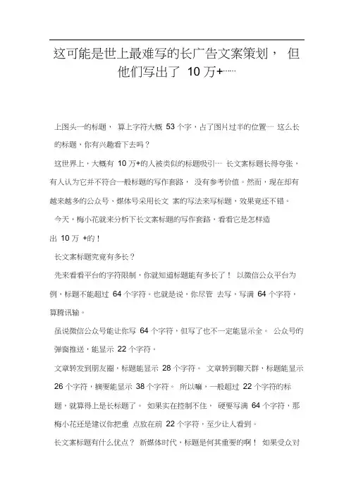 【10w爆品文案】这可能是世上最难写的长广告文案策划但他们写出了10万