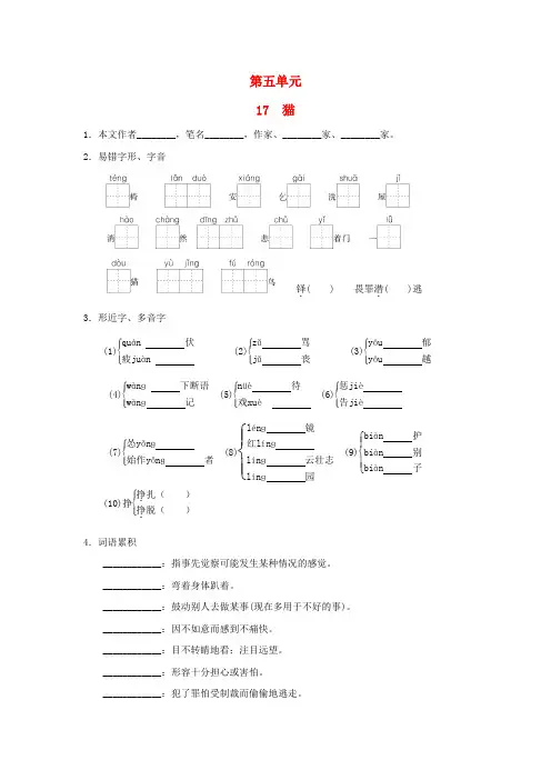 陕西省2024七年级语文上册第五单元17猫一课一练新人教版