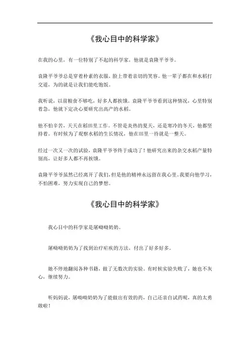 我心目中的科学家作文600字