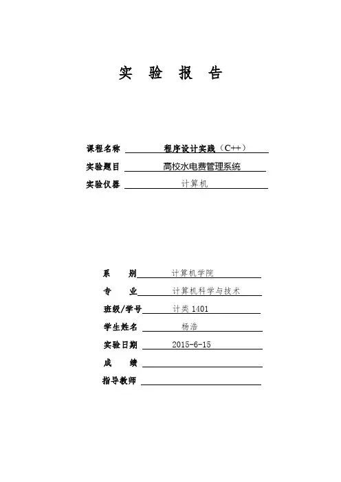 高校水电费管理系统c  实验报告大学论文