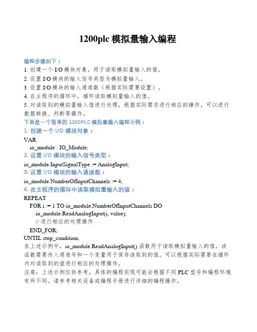 1200plc模拟量输入编程