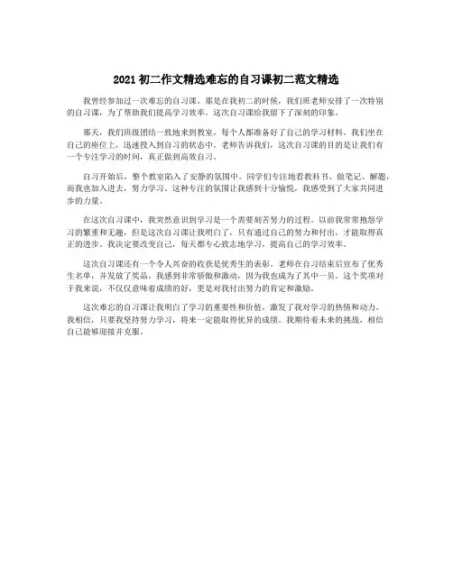 2021初二作文精选难忘的自习课初二范文精选