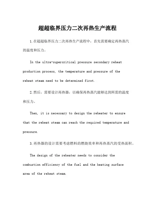 超超临界压力二次再热生产流程