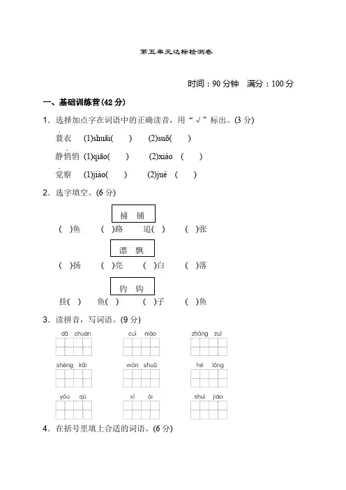 (精选)部编版三年级语文上册《典中点》第五单元 达标测试卷