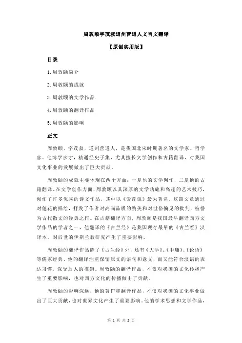 周敦颐字茂叔道州营道人文言文翻译