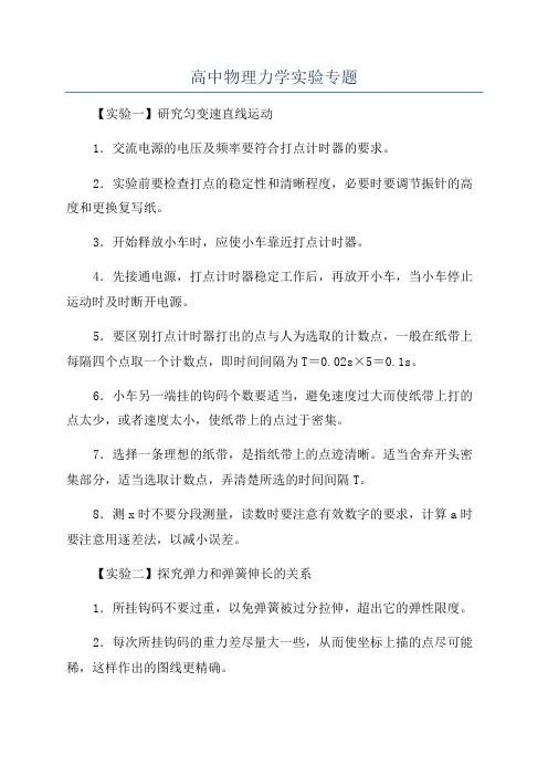 高中物理力学实验专题