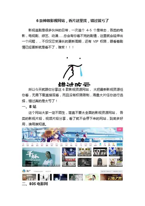6款神级影视网站，看片这里找，错过就亏了