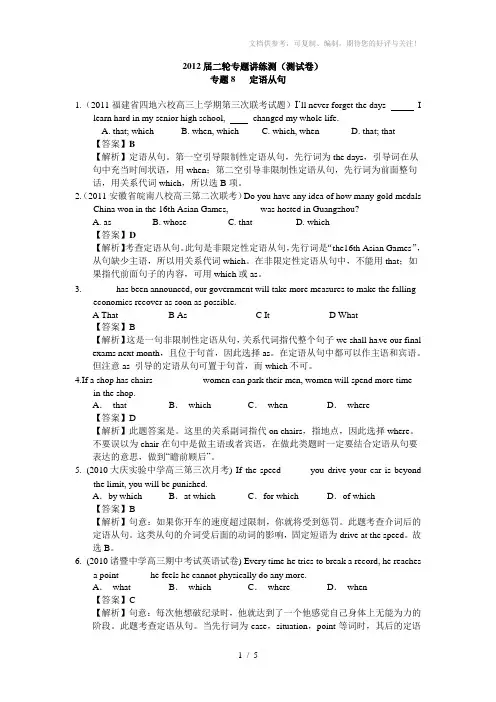 2012高考英语定语从句(测试卷)