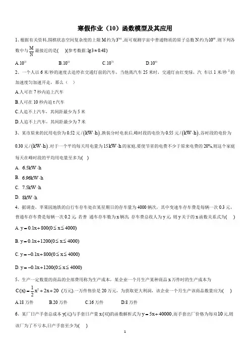 (10)函数模型及其应用 Word版含答案