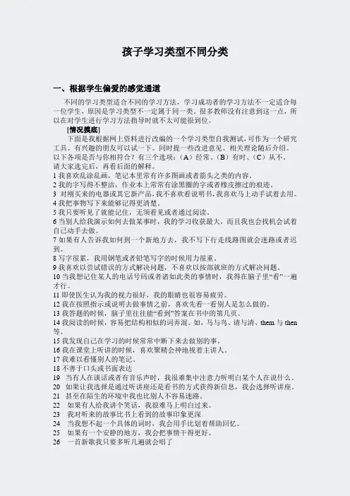 学生的学习类型分类