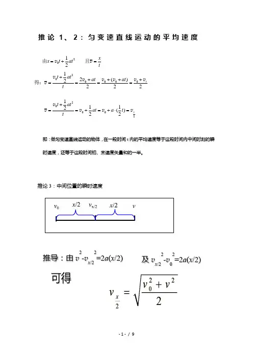 人教版(2019)高一物理必修第一册2.3 匀变速直线运动的重要推论 