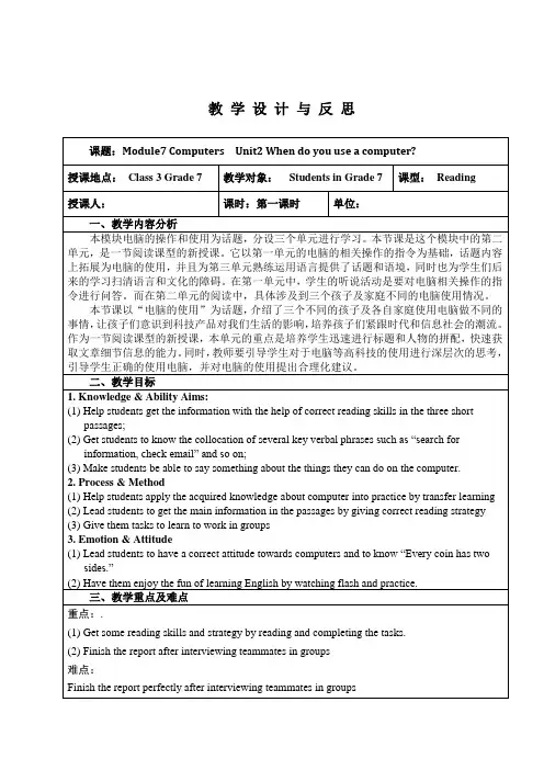 外研版英语七年级上册：Module 7：Unit 2-教案