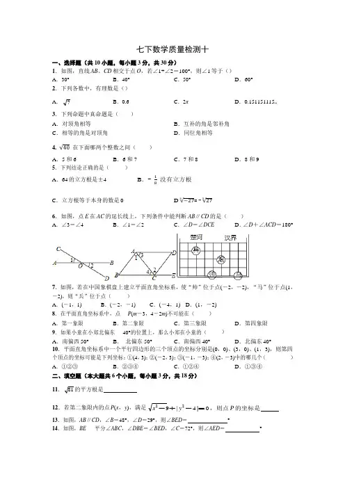 湖北省武汉市武汉二中广雅中学2019-2020学年度下期七年级数学期中复习试卷(质量检测十word无答案)