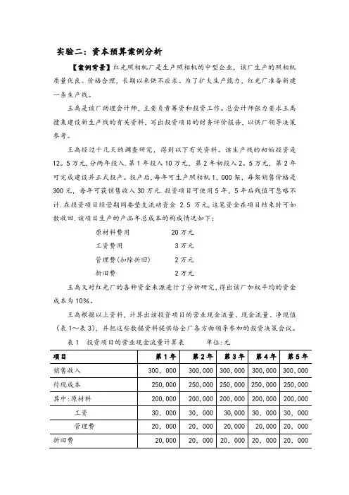 资本预算案例分析