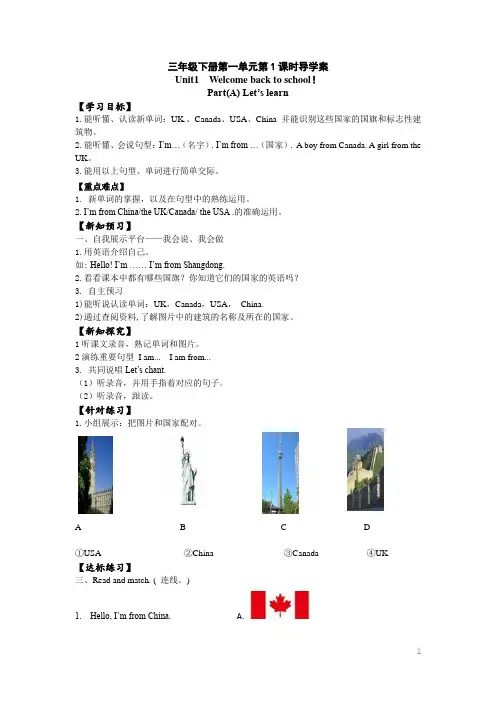 PEP小学英语三年级下册Unit 1 A Let's learn导学案