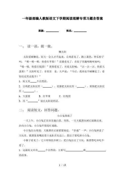 一年级部编人教版语文下学期阅读理解专项习题含答案
