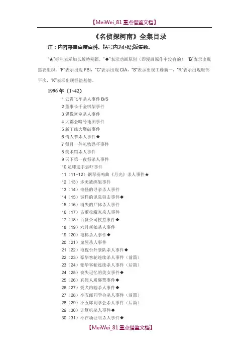 【AAA】名侦探柯南全集目录(日语+国语).doc