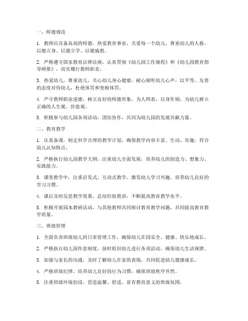 幼儿园教师五项管理制度