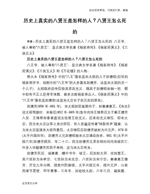 历史趣闻历史上真实的八贤王是怎样的人？八贤王怎么死的