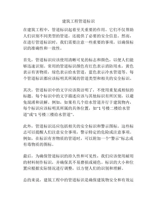 建筑工程管道标识